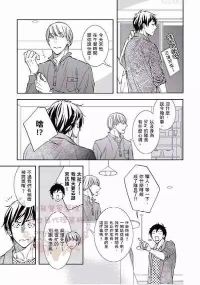 [Kojima Katsura] Thirsty High Ch. 1-6 [Chinese] [Digital]