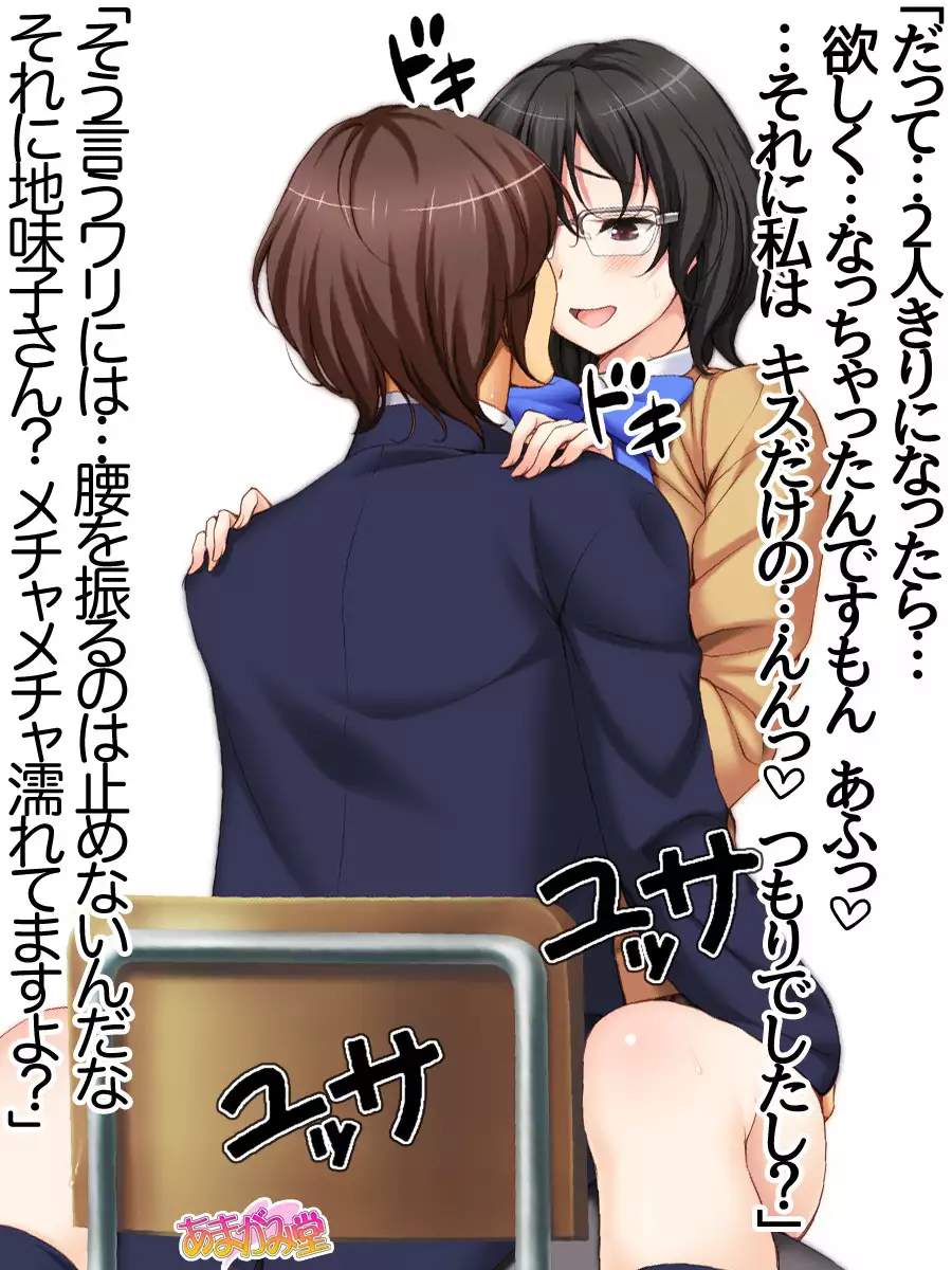 Jimiko-san Dai 2-bu Ch. 1-7