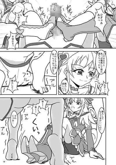 ドキドキ!ズリキュア