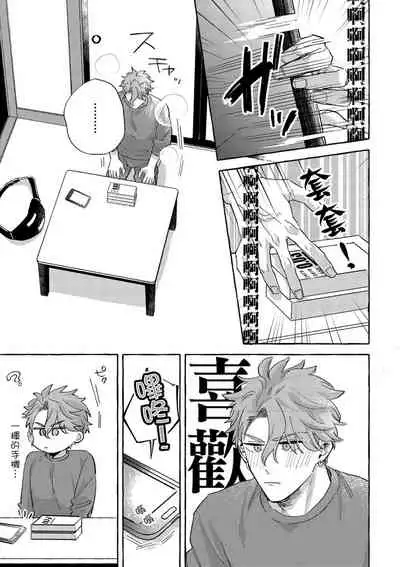 Omae no hō ga kawaī kuse ni | 明明是你比我還要可愛一百倍