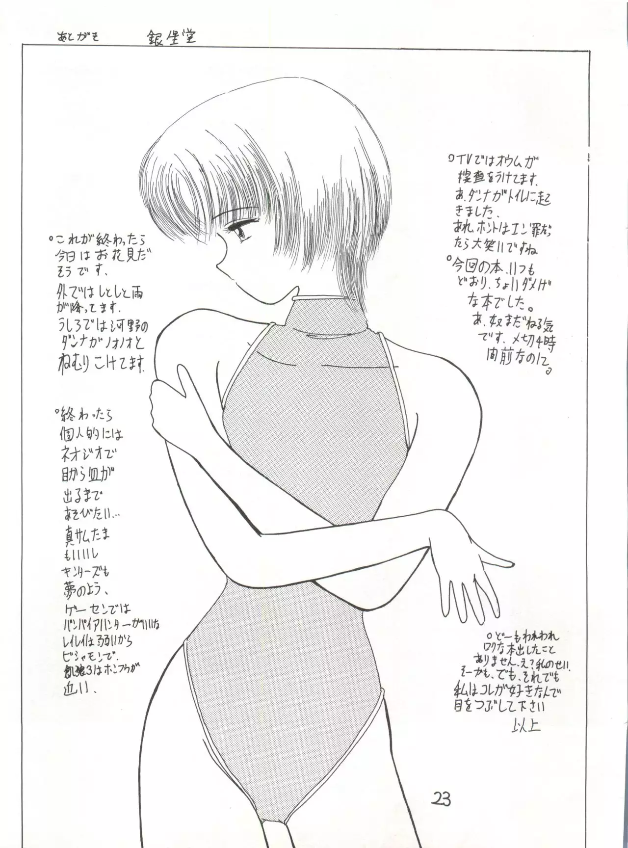 Jiyuuna Megami-tachi