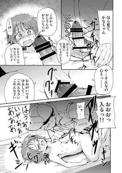 Kana-chan no Orusuban