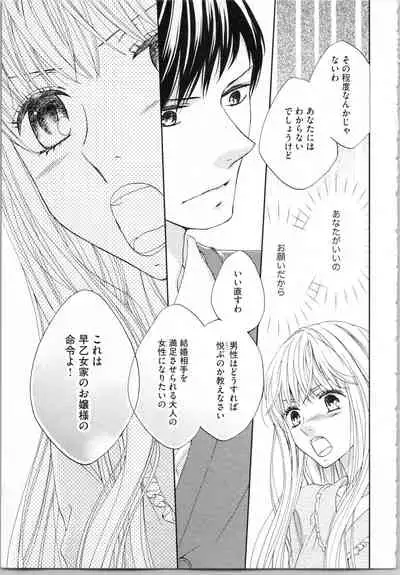 Koori no Shitsuji to Yuuwaku Otome Atsui Yubisaki de Toroke Sasete