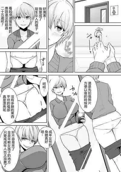 Joshikousei Sennyuu Repo