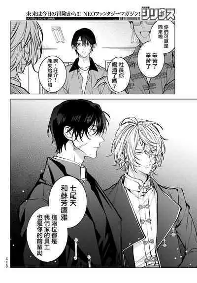 [Ozaki Kaho] Noisy Roommate ~Ie Nashi ni Natta node Ikemen to Kaiitsuki Bukken de Doukyo Hajimemashita~ | 我的怨种室友 Ch. 1-8 [Chinese] [苍蓝神烦汉化组x冒险者公会] [Digital]