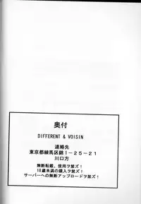 (C65) [VOISIN, DIFFERENT (Various)] TWIN PLANET 3 (Onegai Twins)