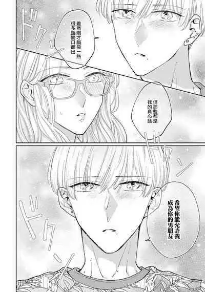 [Aritaka Yuzuto] Kamino-kun wa Suki darake na Kanojo ga Suki sugiru | 神野对毫无防备的她不可自拔 1-4 [Chinese] [莉赛特汉化组]