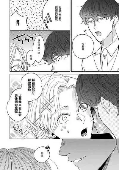 [Suehiro Machi] Furetaku Nattara, Kaette Oide | 回到我这里来吧 倘若你想要触碰的话 Ch. 1-2 [Chinese] [冒险者公会] [Digital]