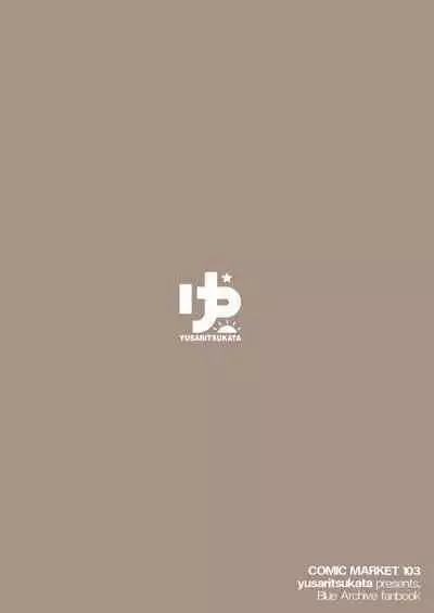 Sensei, Nonomi ga Iyashite Agemasu ne | 治愈老師的野宮