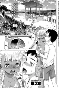 [Momonosuke] Haisen Home ~Kogane-iro no Emily~ (COMIC Anthurium 029 2015-09) [English] {NecroManCr}