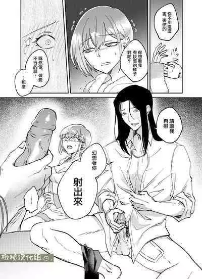 fubin yandere gen semi-kun wa wakara setai｜可怜的病娇言蝉君想让我明白