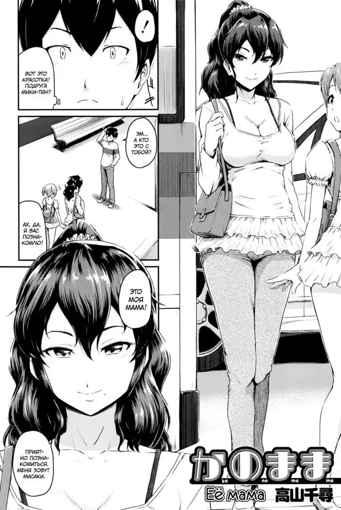 KanoMama | Её мама Ch. 1-2