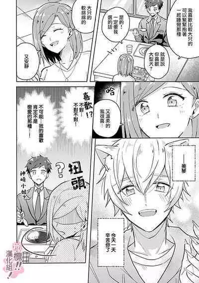 [Nakajō uni] osuwari! Mate! Namecha dame! ! Zen kōtei-kei wan ko ni kyūai sa retemasu~01-04｜坐下！等待！那个不能舔！！被全肯定系小狗猛烈求爱~01-04话[中文] [橄榄汉化组]