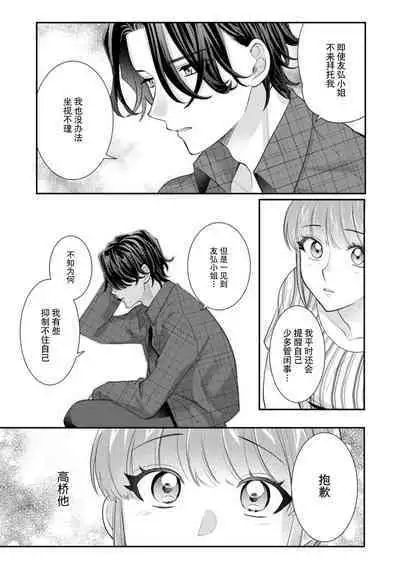 [Naruse Makata] Sawatte Oshiete Takahashi-kun! Douryou to Fushidarana Kyuujitsu | 摸摸我教教我高桥先生! 和同事一起的放荡假日 1-5 [Chinese] [莉赛特汉化组]