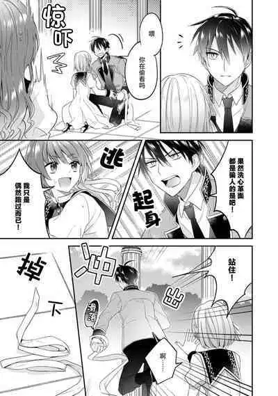 Akuyaku reijō wa tsuihō endo no hazunanoni, kemonohito ōji ni shūchaku sa rete imasu! ? | 反派千金本应走向放逐结局，却被兽人皇子所执着 1