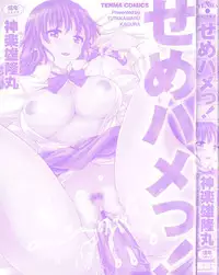 [Kagura Yutakamaru] Semehame!