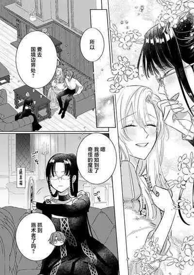 Ai ga Omoi Kishi Koushaku wa, Tsuihou Reijou no Subete o Ubaitsukushitai. | 骑士公爵爱意深重，想要索取放逐千金的一切。 1-15