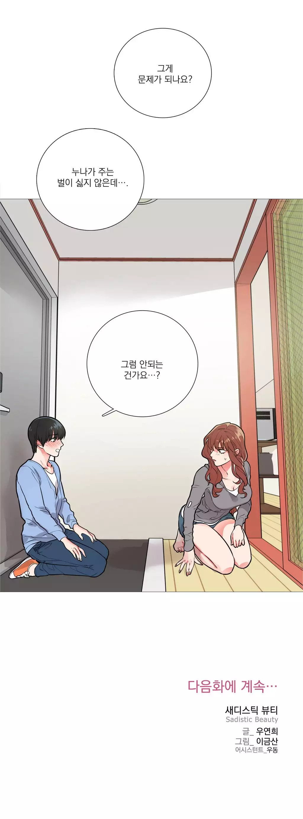 Sadistic Beauty Ch.0-30