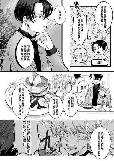 [Yasuda hota] koko kara saki wa haishin NG 1-5 | 接下来的内容少儿不宜1-5 [Chinese] [莉赛特汉化组]