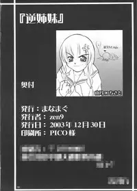 [Manamagu] Reverse Sisters (Maria-sama ga Miteru)