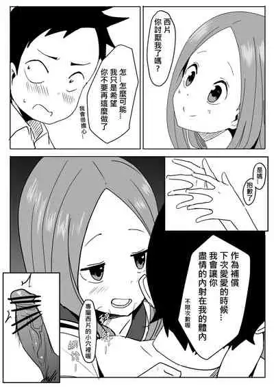 Takagi | 高木さん