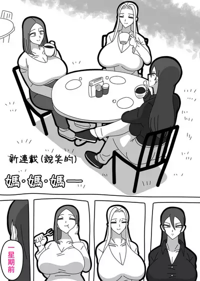 [18master] 2022-10-1 新連載(嘘) [Chinese] [興趣使然的個人機翻]