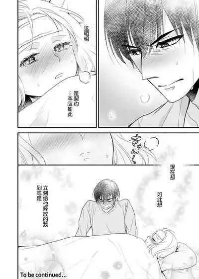 [Nashi ichi] Kouha na Kare wa Masaka no Seijuu!? ~Mainichi Nando mo Keiyaku sex~ | 意想不到霸道男同学兽性大发!? ～每天都要大做特做的契约sex～ 1-3 [Chinese] [莉赛特汉化组]