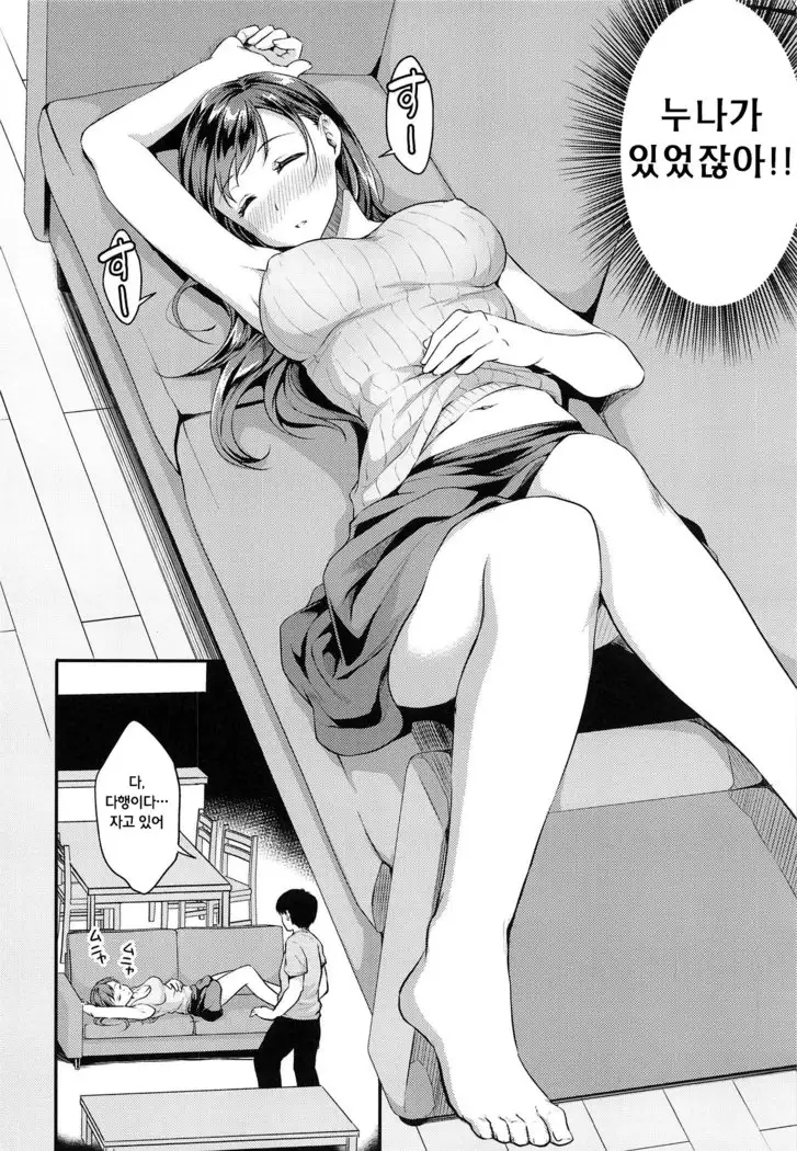 Nitta-san no Iru Ie | 닛타 양이 있는 집