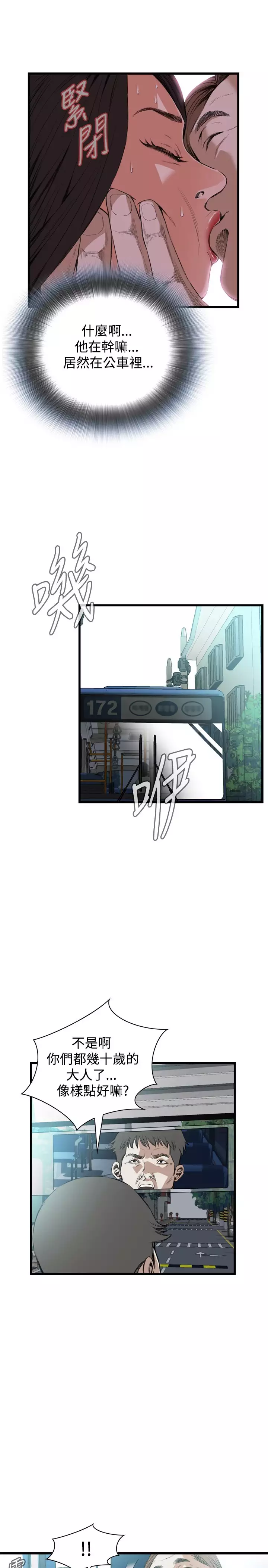 Take a Peek 偷窥 Ch.39~55 中文