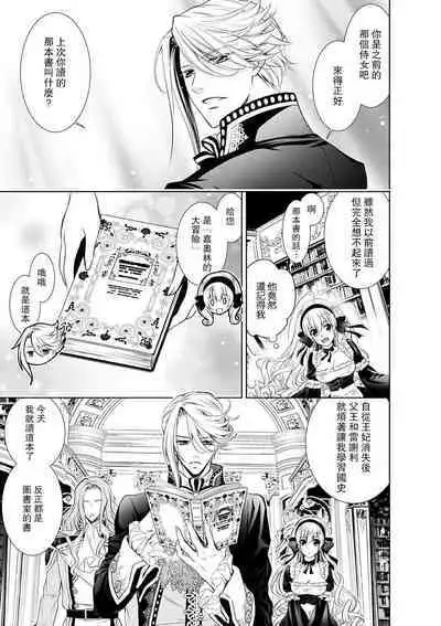 Cinderella ni wa Narimasen! Mob Chara Hime wa Midara na Akuma ni Miirarete | 我才不做灰姑娘！路人公主被淫亂惡魔迷得神魂顛倒 1-9