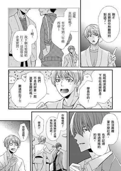 [Inainaka] Shihai sareru no ga Ore no Sei ~Iki kuruu you ni Shitsukerateta Karada~ | 調教遠比想像中更舒服～在他們的調教之下身體止不住高潮～ Ch. 1-9 [Chinese] [Decensored] [Digital]