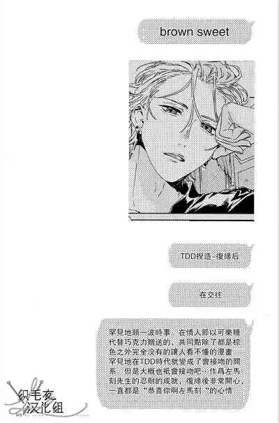 (Chou Crazy Lyric Battle 2019) [53* (Uesugi, Tadano)] Cigar = Sugar (Hypnosis Mic) [Chinese] [织毛衣汉化组]