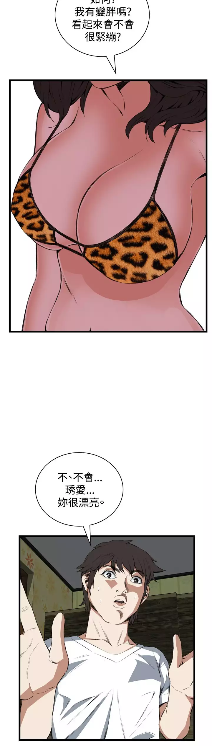 Take a Peek 偷窥 Ch.39~56 中文