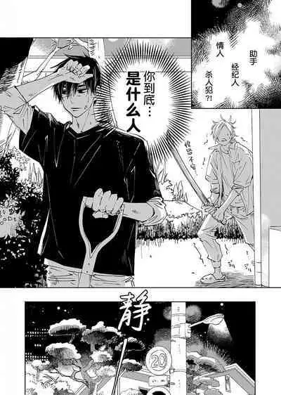 Kominamike e Koi | 情至小南家