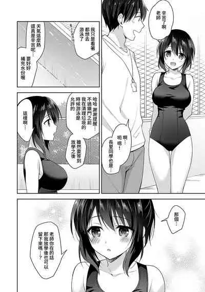 [Fuyuichi Monme] Amayakashi Jouzu no Nagasato-san ~ Hokenshitsu de Yoshi Yoshi Ecchi!~ Ch.1-8 [Chinese] [裸單騎漢化]
