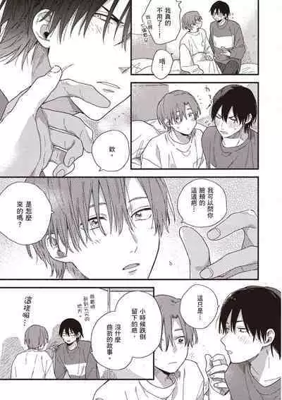 Hatsukoi Kids Sitter | 初戀陪玩大哥哥