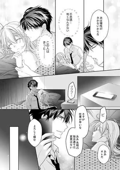 秋山社長のゴリ押しエッチは愛ゆえです!? 第1-5話