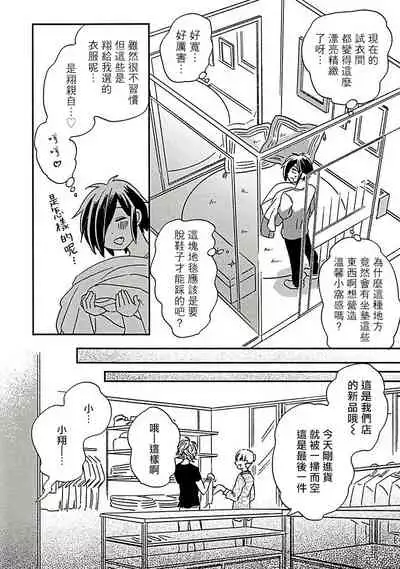 [Tsurusawa Tsutako] Niizuma-kun to Arao-kun Okawari | 新妻君与新夫君 再来一份 Ch. 1-5 [Chinese] [冒险者公会]