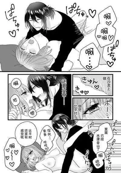 [Hasuno okara] Watashi o Nurasu no wa Osananajimi no Onee-san!? Hajimete Mita... Honki no Osugao. | 弄湿我的是青梅竹马的男大姐 第一次见到……他认真的雄性一面。 1-5 end [Chinese] [莉赛特汉化组]