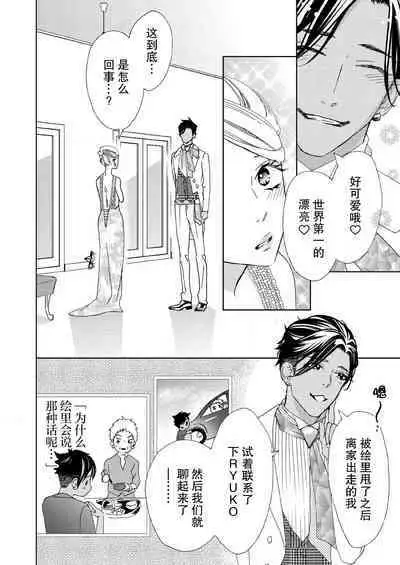 [Mayama Shin] Teto-kun wa Mashou ~ Suki na dake Iya tte Itte Ii yo, Sugar | 魔性男泰特君~只要喜欢 说讨厌也可以哦、Sugar 1-7 end [Chinese] [莉赛特汉化组]