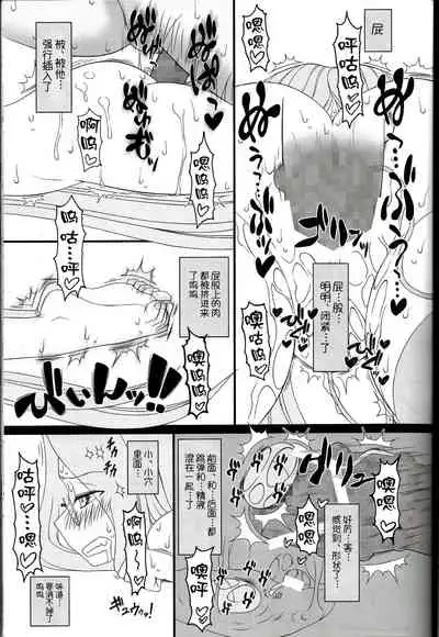 (C85) [Gachinko Shobou (Kobanya Koban)] Netorareta Hime Kihei ~Tsui no Kusari~ Kouhen (Fate/stay night) [Chinese] [不咕鸟汉化组]