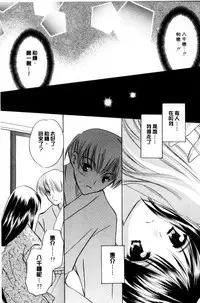 [Kouno Yukiyo] Chima Miko Ijiri | 嬌幼巫女性遊戲 [Chinese]