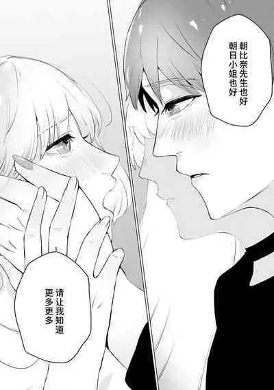 [Mayu-ge] kono futari, dekiai-numa. Wakeari jōshi no iroke ni you yoru | 二人陷入爱沼。夜里沉醉在有隐情上司的色气中 1-6 [Chinese] [莉赛特汉化组]