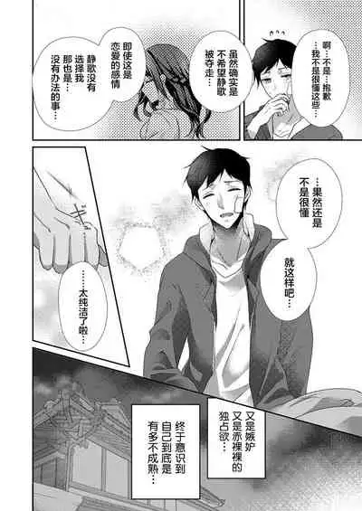 [Hanamaluo] Skirt no Naka wa Kedamono deshita. Ch. 29 [Chinese] [Eternal Dead汉化组]