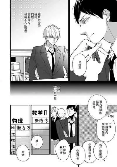 [Kuroi Tsumuji] Boku-tachi wa Mada Aoku |青涩的我们 1-4 [Chinese] [冒险者公会] [Digital]