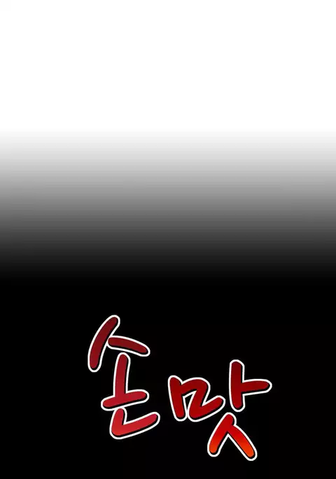 The Taste of the Hand Ch.1-34