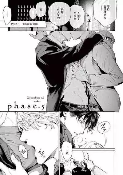 Zetsubou ni Nake | 绝望悲鸣 Ch. 1-5