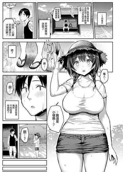 Kyonyuu Itoko ga Iru Kyuuka | 有巨乳表姊陪伴的假期