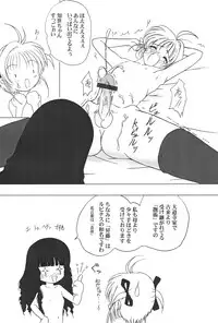 (CR31) [Temaemiso-Koubou (Takano Hayato)] Hanyabon 1 (Cardcaptor Sakura)