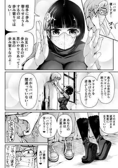 [Tomihero,] Papakatsu Joshi ni Shasei Kanri sareta Ano Hi kara... Ch. 4